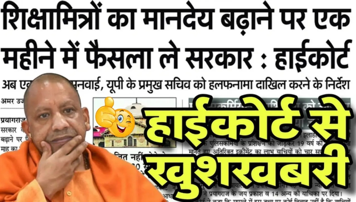 Shikshamitra Salary Hike Scheme 2025