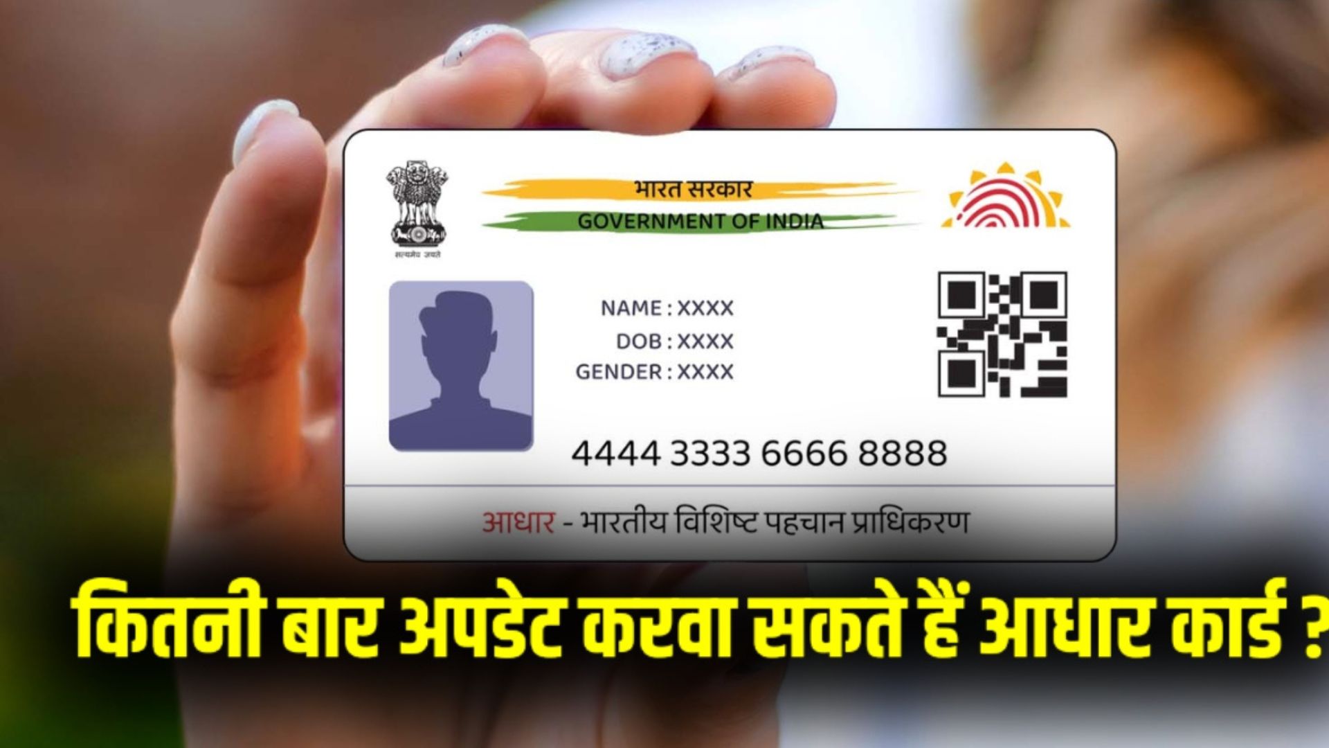 Aadhaar Card Update
