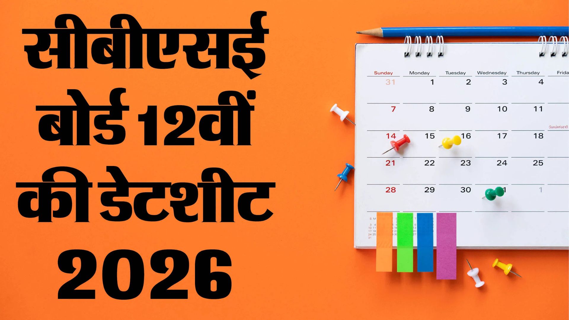 CBSE Board Exam 2026 Date Sheet