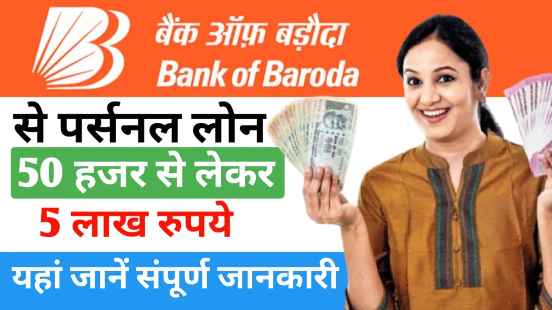 Bank of Baroda Personal Loan 2025