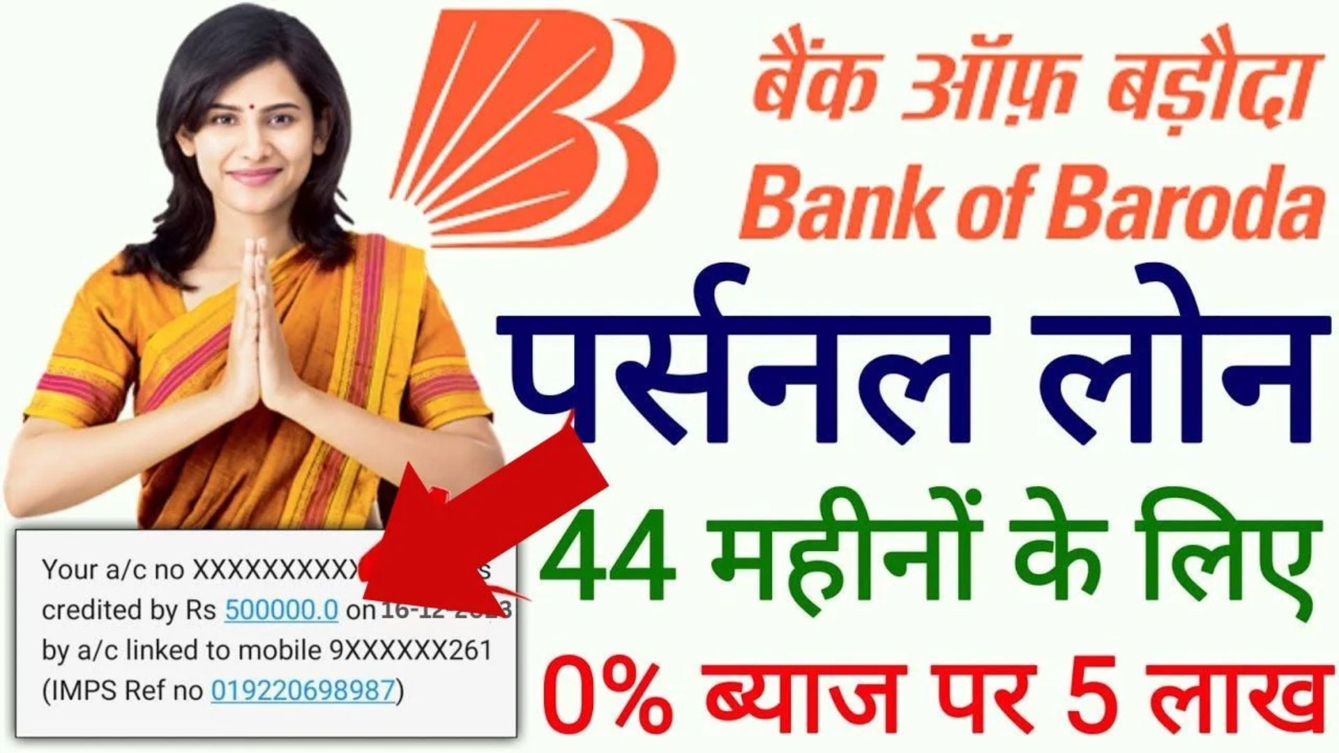 Bank of Baroda Personal Loan 2025