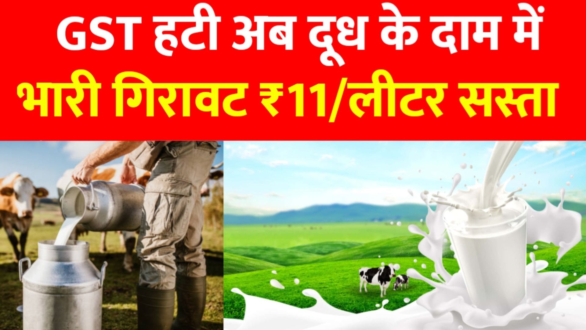 GST Milk Price October