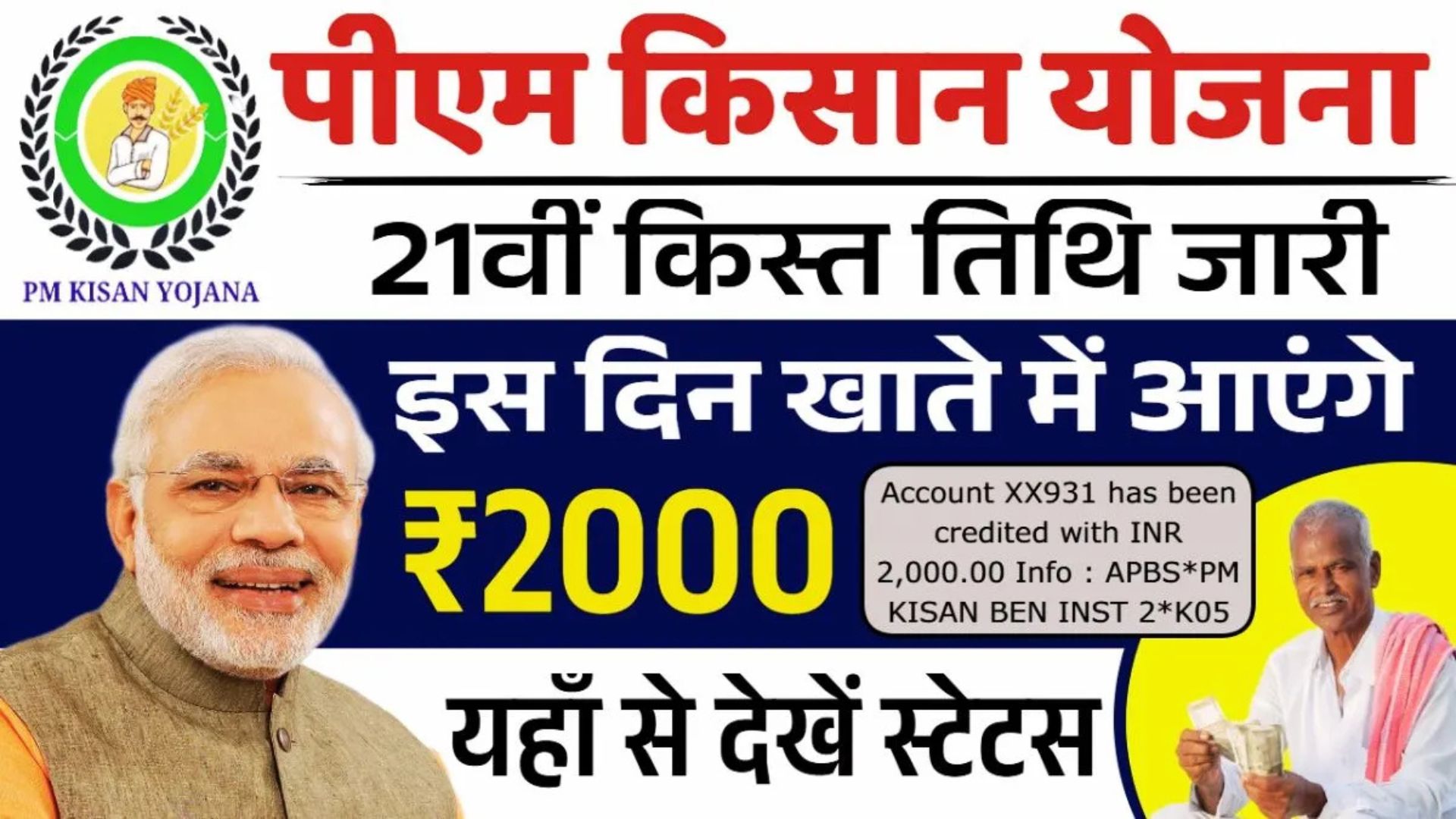 PM Kisan 21st Installment 2025