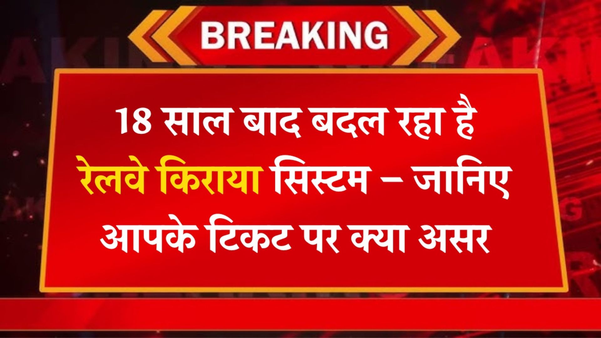 Railway New Ticket System