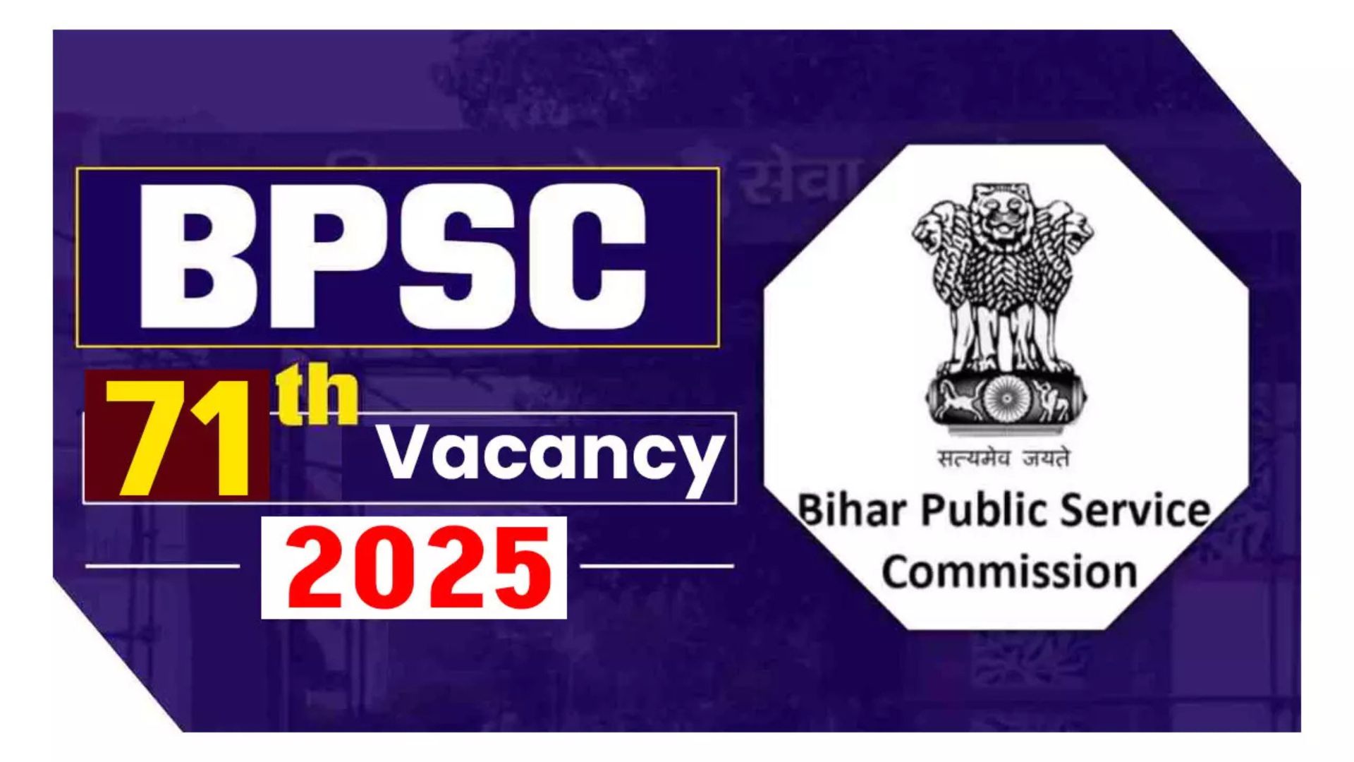 BPSC 71 CCE Result 2025