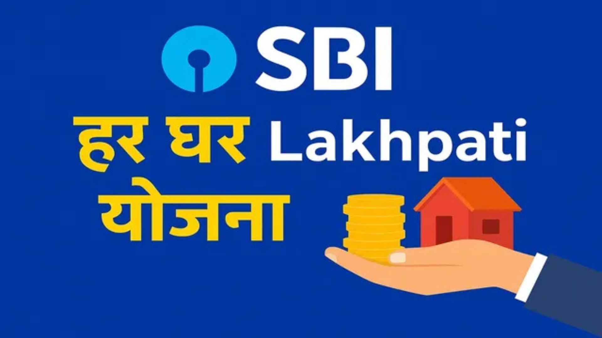 SBI Har Ghar Lakhpati Scheme 2025