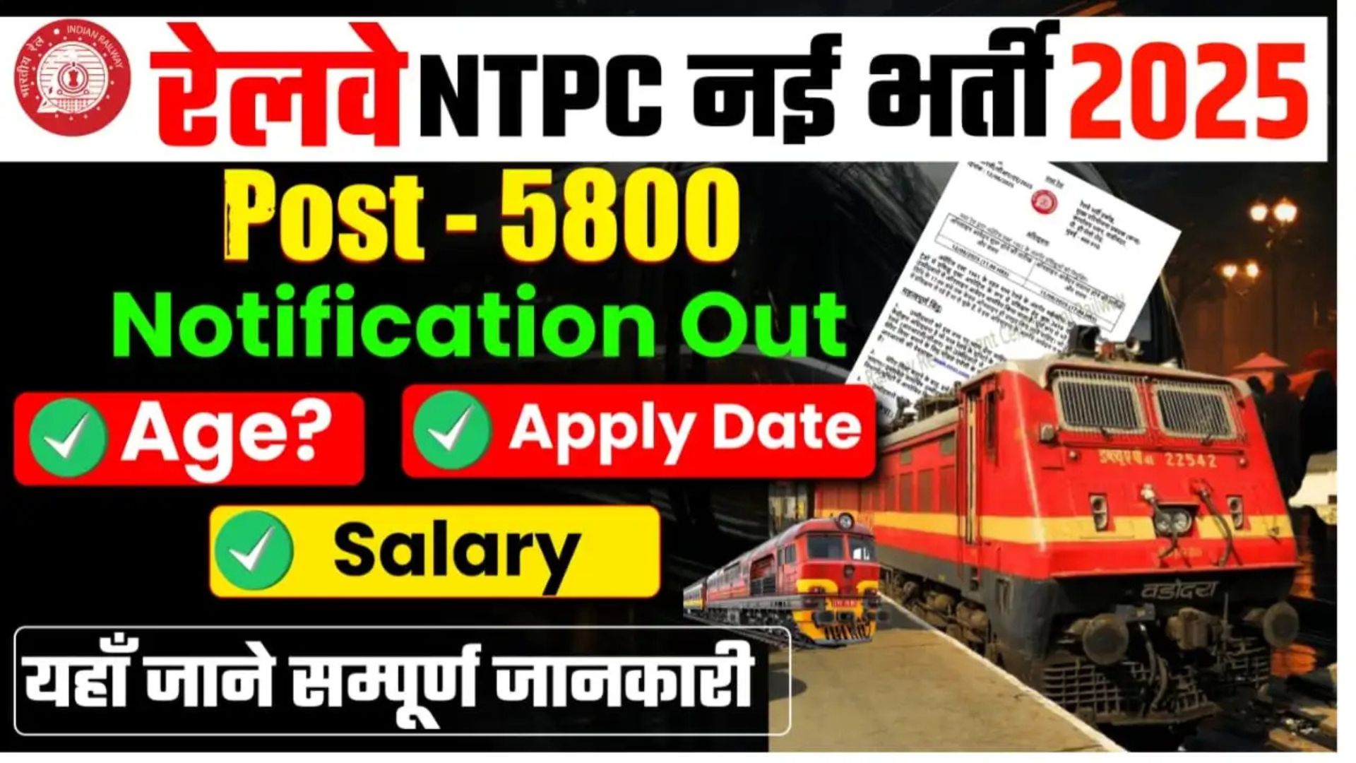 RRB NTPC Recruitment 2025