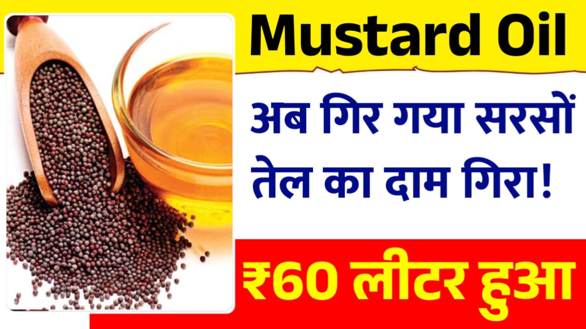 Mustard Oil Price 2025