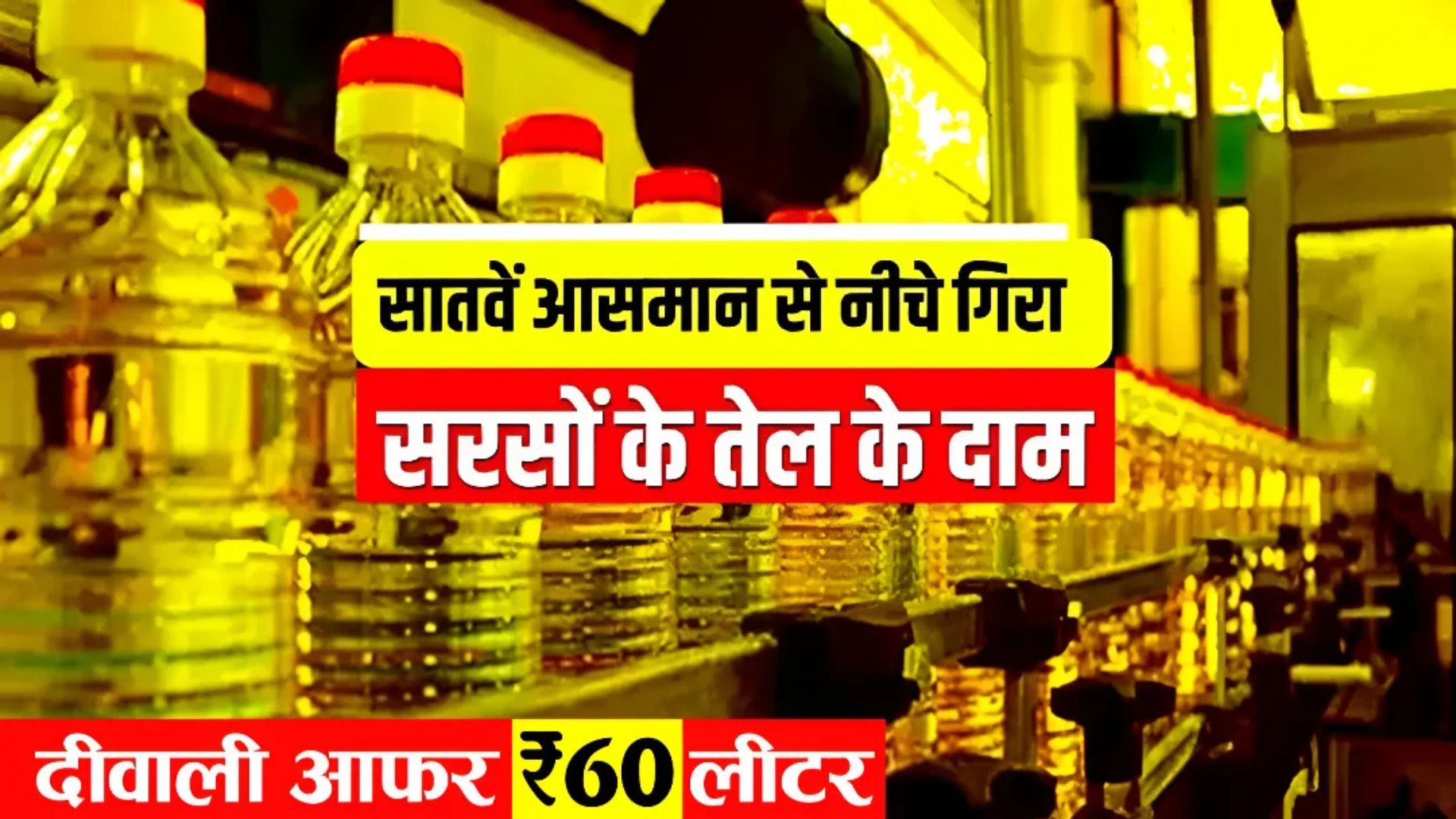 Mustard Oil Price 2025