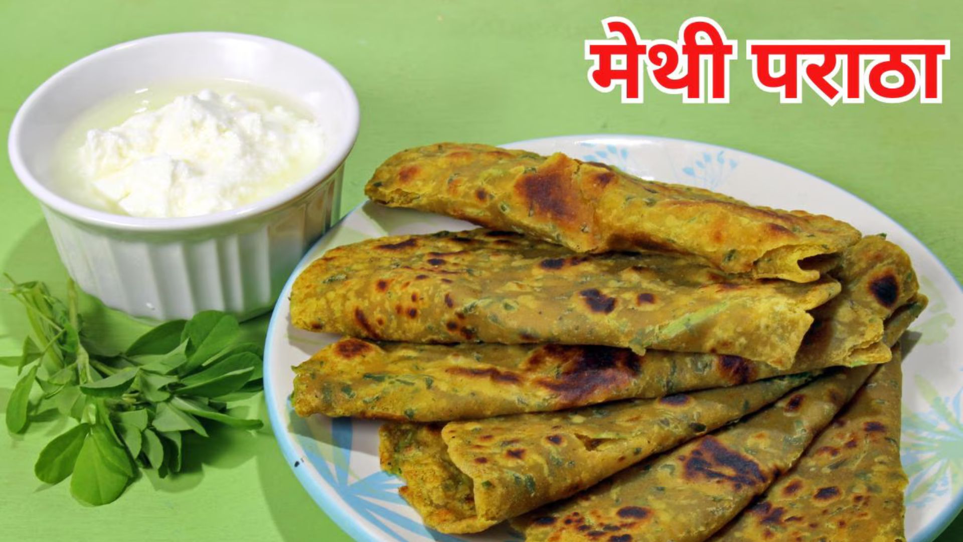 Methi Paratha Recipe