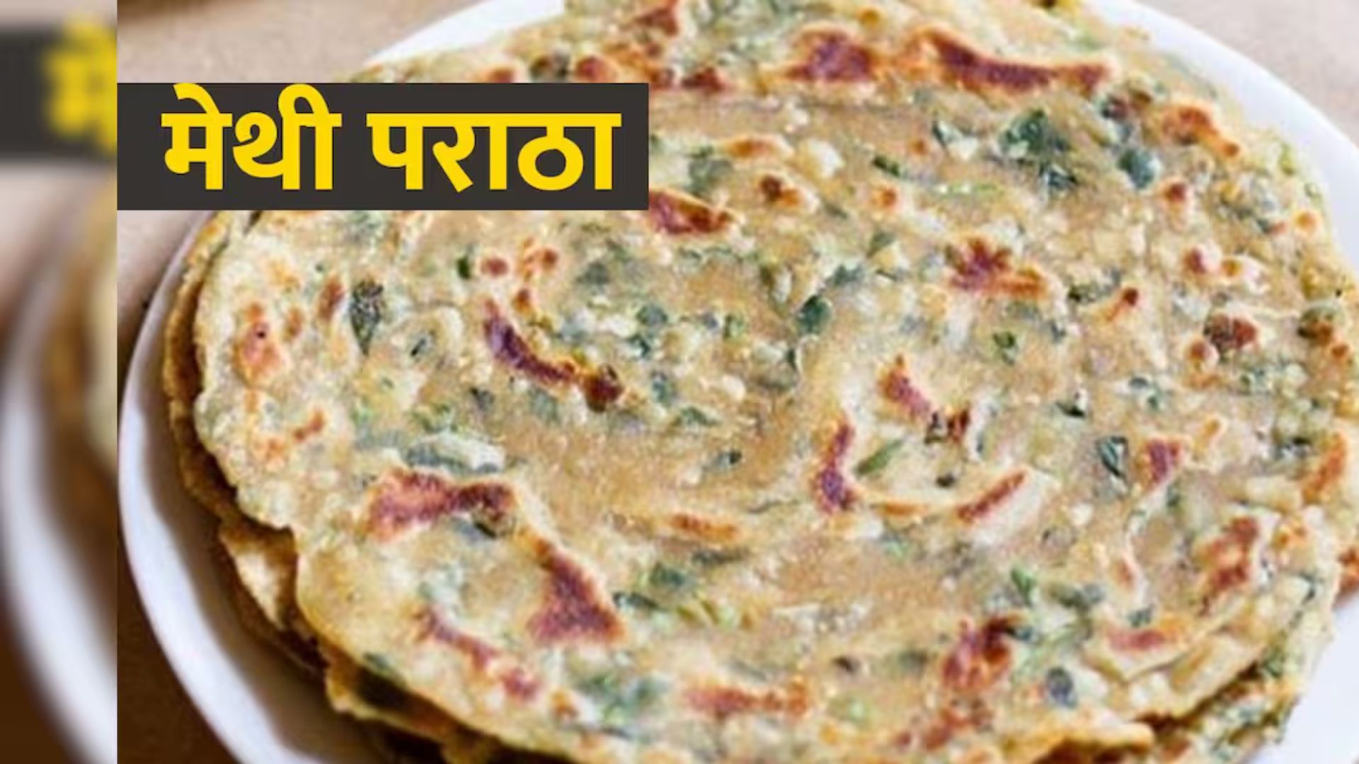 Methi Paratha Recipe