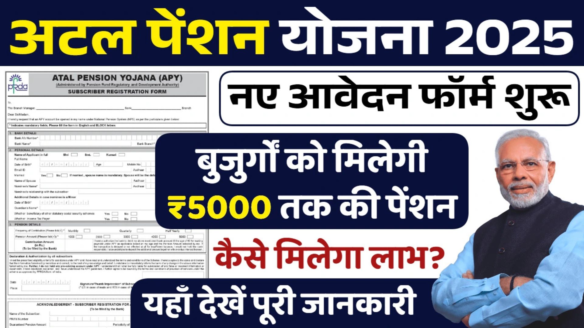 Atal Pension Yojana 2025