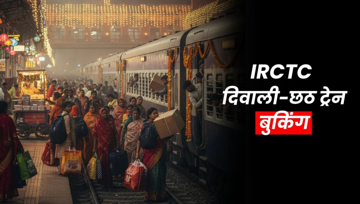IRCTC Diwali Alert 2025