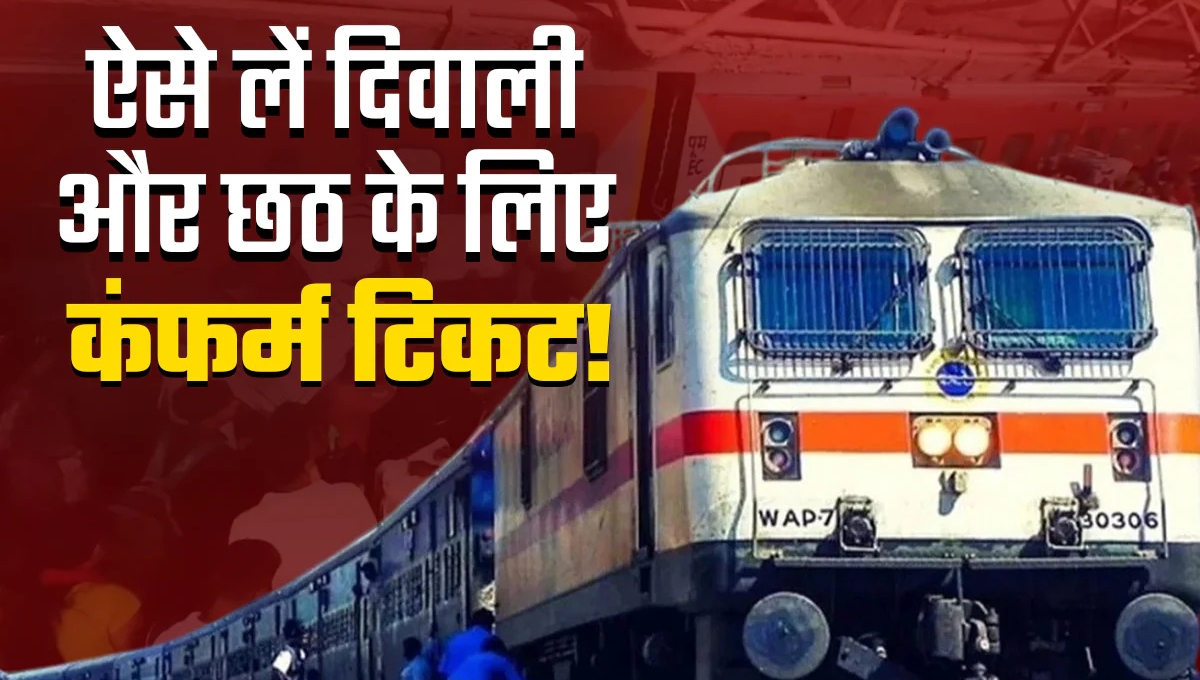 IRCTC Diwali Alert 2025