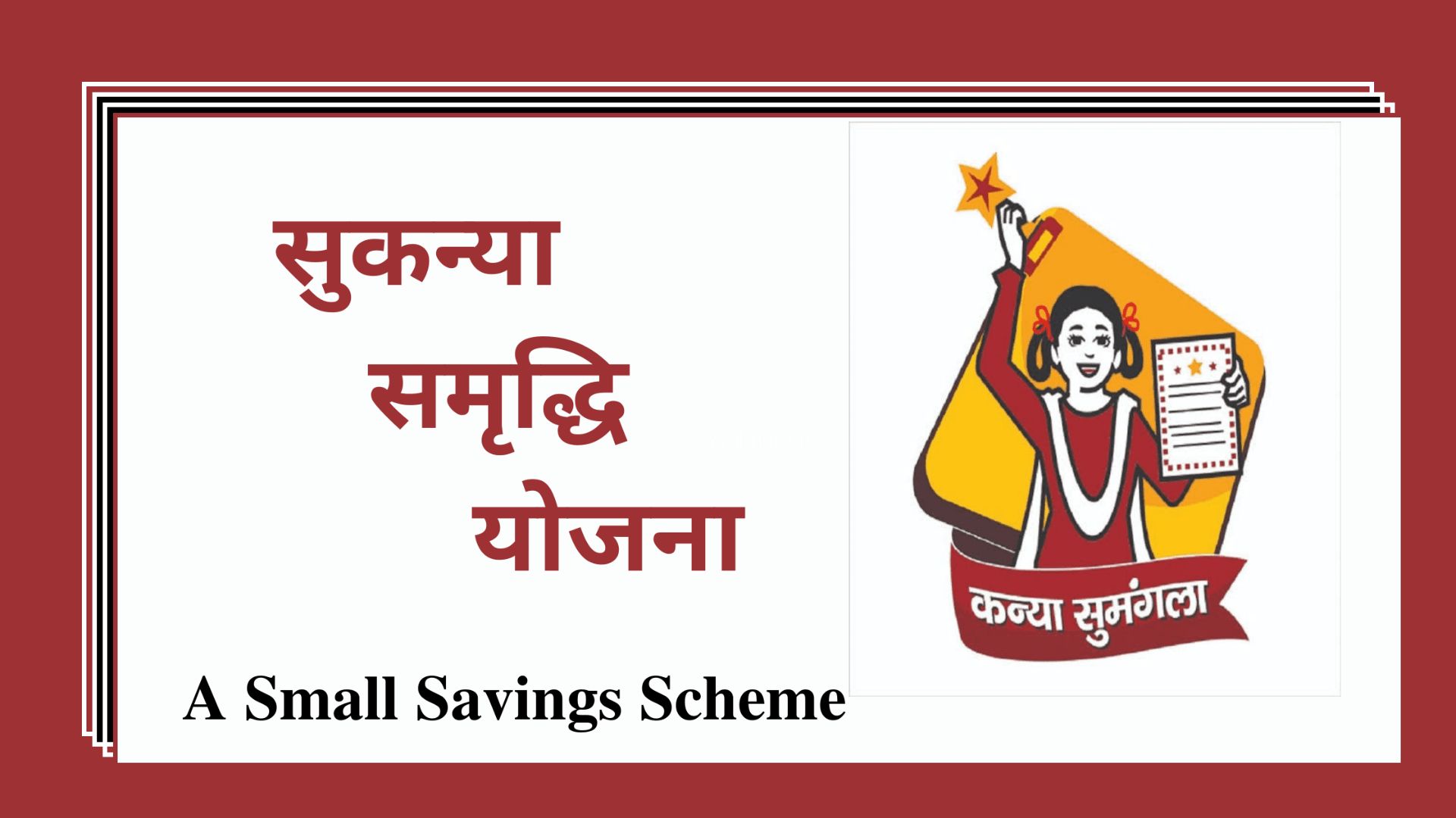 Sukanya Samriddhi Yojana 2025