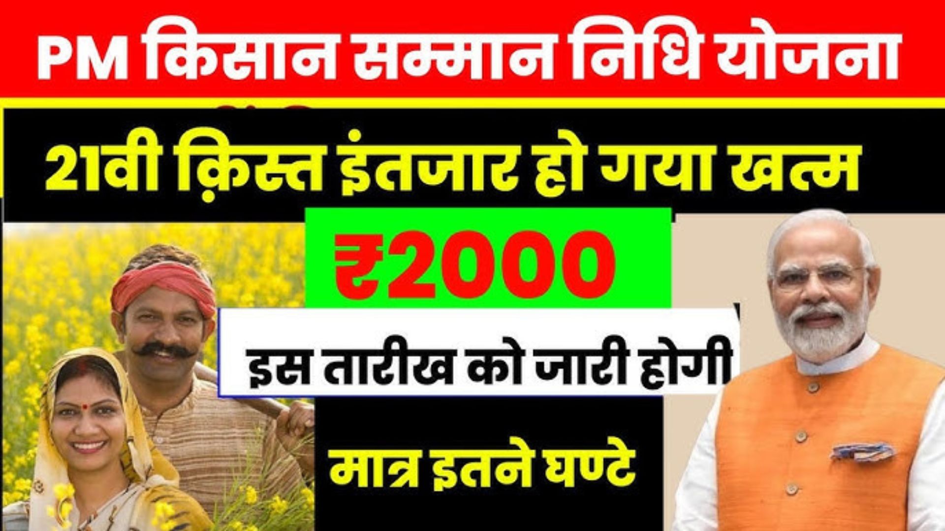 PM Kisan Yojana