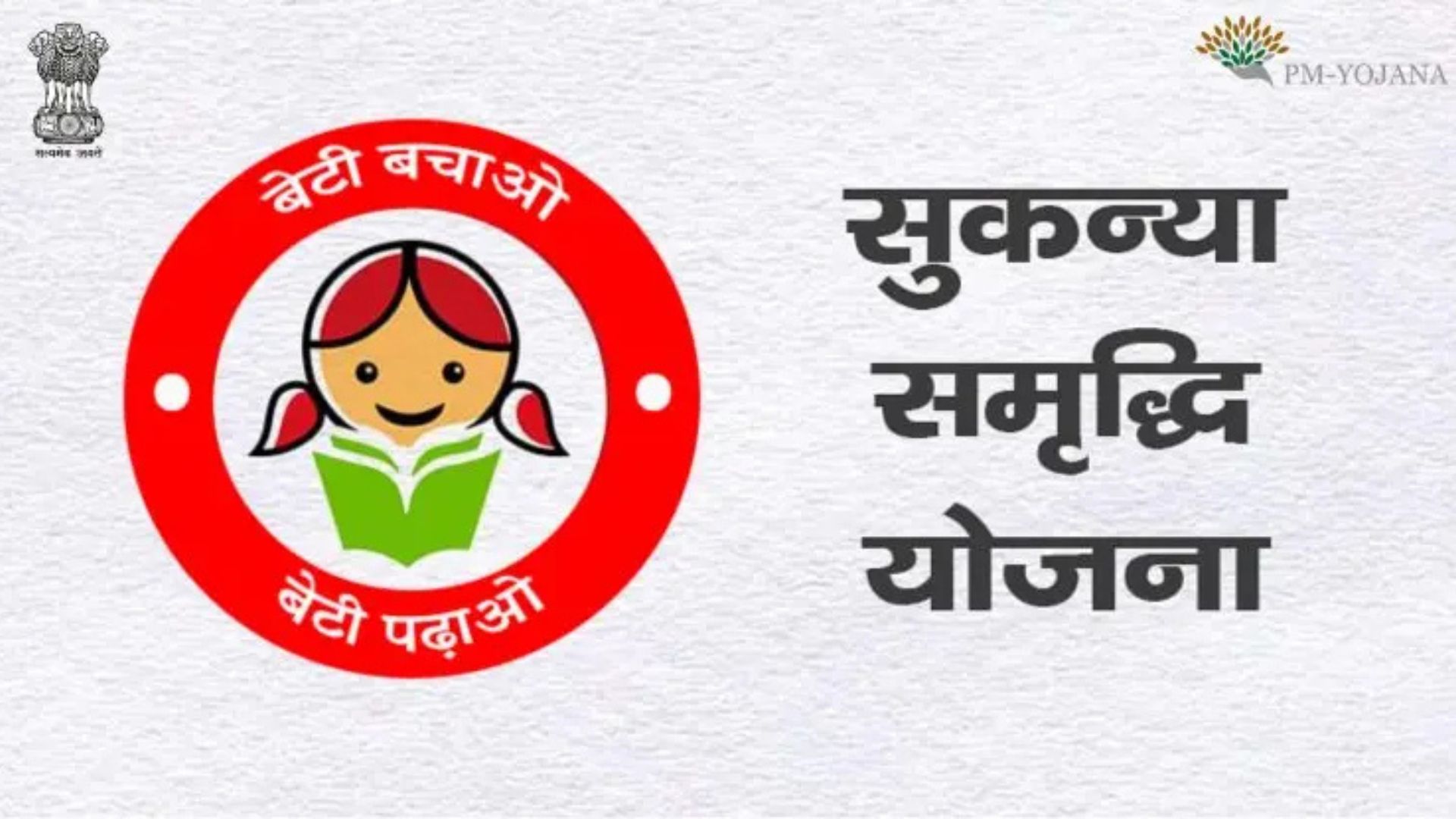 Sukanya Samriddhi Yojana 2025