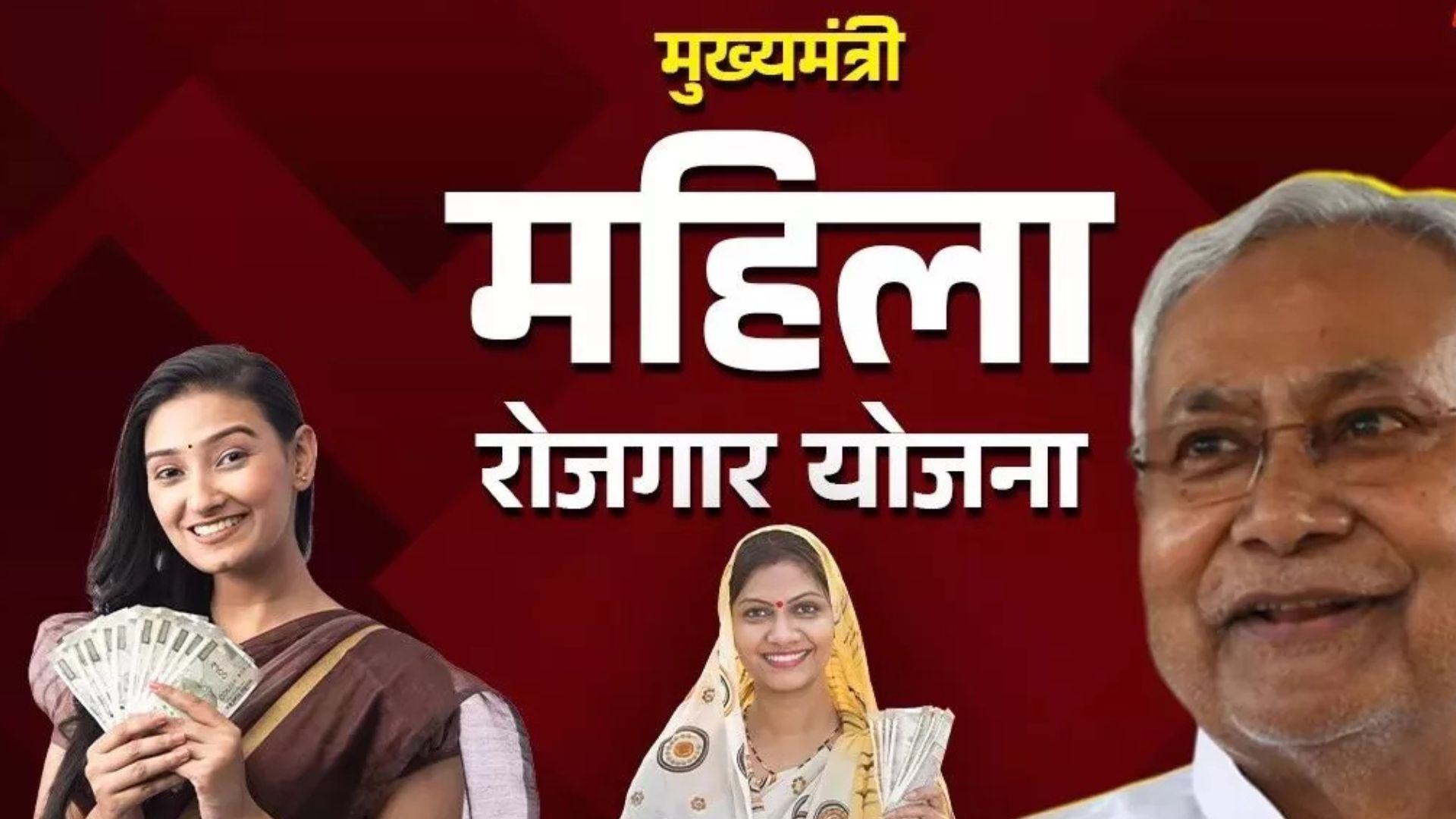 Mahila Rojgar Yojana 2025